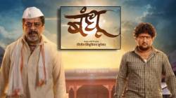 दोन भावांची गोष्ट! उपेंद्र लिमये आणि जितेंद्र जोशी पहिल्यांदाच एकत्र झळकणार; ‘बंधू’ सिनेमाची रिलीज डेट जाहीर…