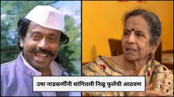 “मी आजही कोल्हापुरात जाते तेव्हा…”, निळू फुलेंनी उषा नाडकर्णींना दिलेला सल्ला; आठवण सांगत म्हणाल्या…