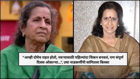 Usha Nadkarni interview details | Usha Nadkarni personal life update