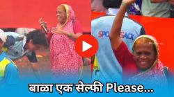 VIDEO: “शेवटी संस्कार हो…”, बॅटिंग पाहून आजी सेल्फीसाठी मैदानात आल्या; सेल्फी घेतल्यानंतर फलंदाजाने जे केलं एकदा पाहाच