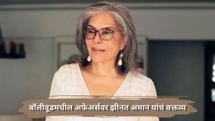 Veteran Bollywood actress Zeenat Aman speaking about her marriage with Mazhar Khan and affairs in an interview