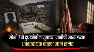 Moshi Depot Tragedy Compensation Dispute | Sonali Gaikwad Suicide MIDC Bhosari Police News | मोशी कचरा डेपो अपघात मदतनिधी वाद | सोनाली गायकवाड आत्महत्या एमआयडीसी भोसरी पोलीस