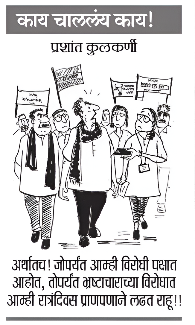 10 September 2026 Loksatta Cartoon
