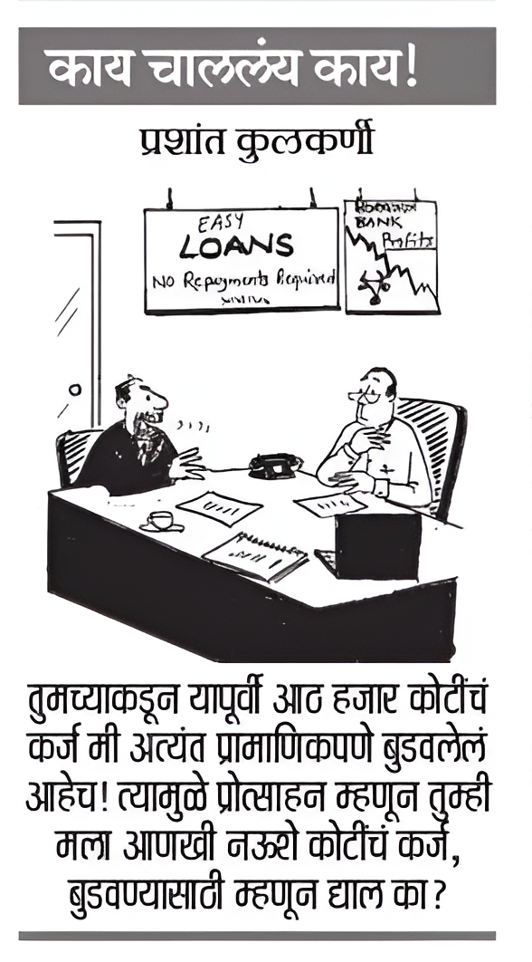 Loksatta Cartoon