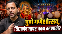 Video: विद्यानंद बापटांचा सवाल, “पुणे शहराला तुम्ही सांस्कृतिक राजधानी म्हणून मिरवता, ‘ही’ तुमची संस्कृती आहे का?”