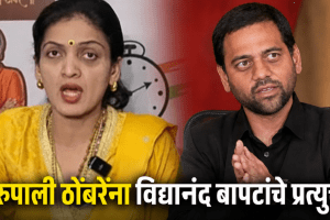 Vidyanand Bapat reply to Rupali Thombare Patil | Pune Ganeshotsav sound pollution controversy Vidyanand Bapat | विद्यानंद बापट रुपाली ठोंबरे पाटील वाद | पुणे गणेशोत्सव ध्वनीप्रदूषण विद्यानंद बापट