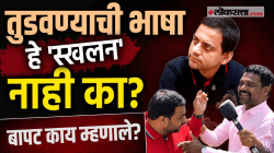 Video: विद्यानंद बापटांचंच ‘स्खलन’ झालंय का? ‘पोलिसांनी तुडवायला पाहिजे’ या मागणीवर बापट काय म्हणाले?