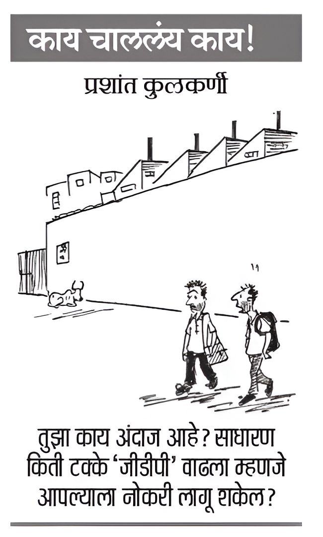 Loksatta Cartoon 4 September 2026