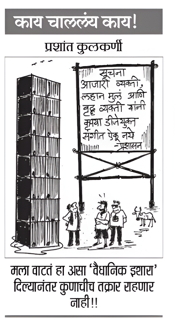 Loksatta Cartoon 5 September 2026