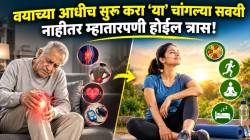 चांगलं, निरोगी म्हातारपणं जगायचंय? मग वयाच्या विशीत ‘या’ ६ सवयी स्वतःला लावा; डॉक्टरांनी दिला सल्ला