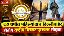 National Film Awards 2026 Live Updates: पहिल्यांदाच दिल्लीबाहेर होतोय राष्ट्रीय चित्रपट पुरस्कार सोहळा!