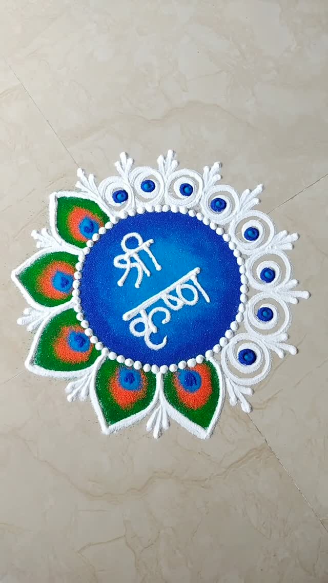 Krishna Janmashtami rangoli designs 2026