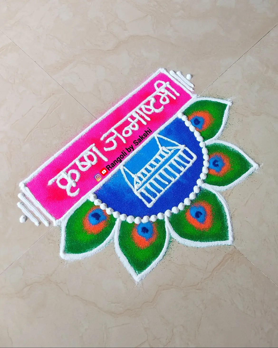 Krishna Janmashtami rangoli designs 2026