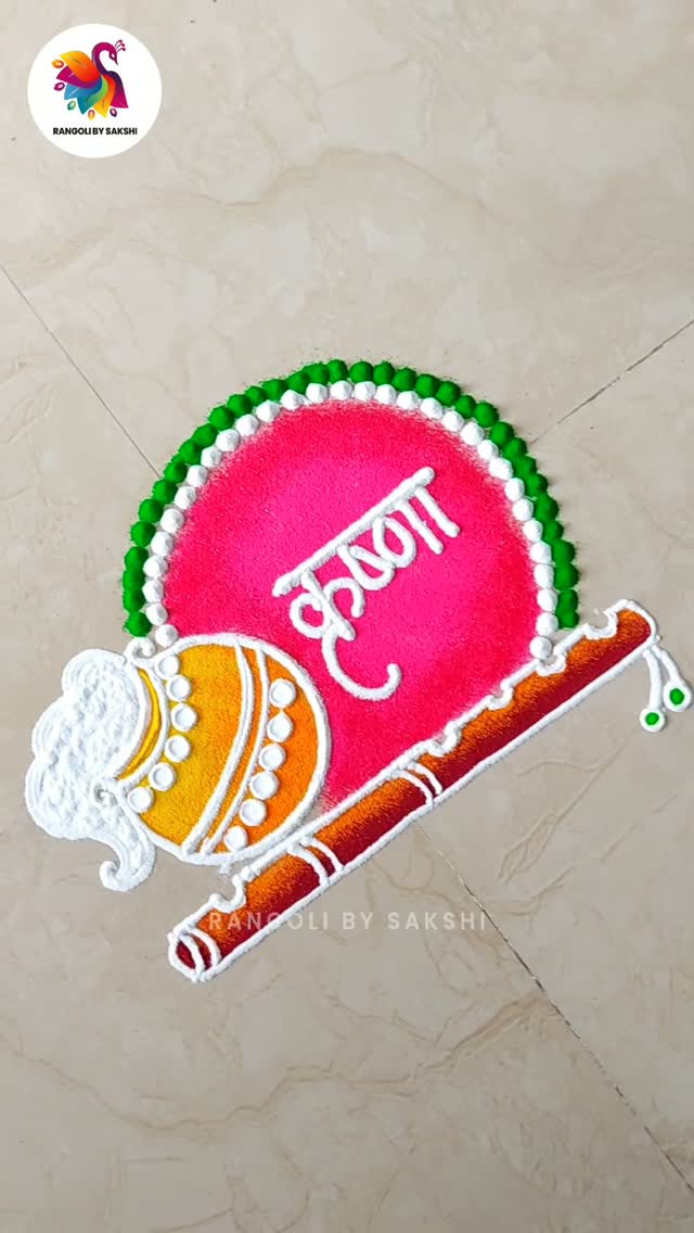Krishna Janmashtami rangoli designs 2026