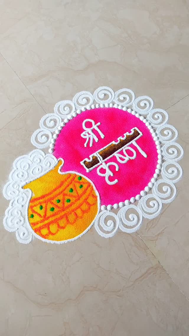 Krishna Janmashtami rangoli designs 2026