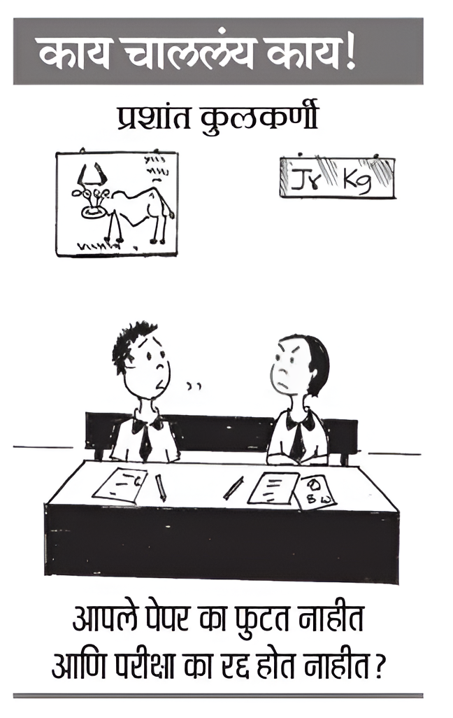 Loksatta Cartoon