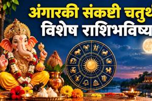 Angaraki Sankashti Chaturthi Aajache Rashi Bhavishya