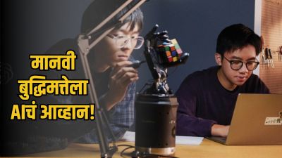 AI मानवी बुद्धीपेक्षा हुशार झालं? GPT-6 Astra लाँच