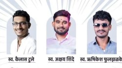 मालमोटार आणि दुचाकीचा भीषण अपघात; तीन जण ठार