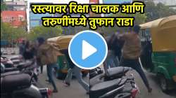 रस्त्यावर रिक्षा चालक आणि तरुणींमध्ये तुफान राडा; भाड्याच्या वादातून हाय-व्होल्टेज ड्रामा; पाहा VIDEO
