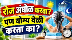 सकाळी की रात्री? अंघोळ करण्याची योग्य वेळ कोणती; ‘हे’ वाचल्याशिवाय तुम्ही अंघोळीला जाणार नाही!
