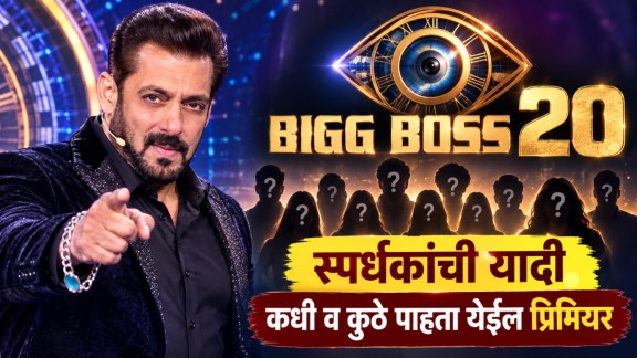 Bigg Boss 20 Salman Khan Grand Premiere Date Contestants List JioHotstar