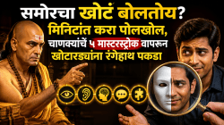 समोरचा खोटं बोलतोय? मिनिटांत करा पोलखोल, चाणक्यांचे ५ मास्टरस्ट्रोक वापरून खोटारड्यांना रंगेहाथ पकडा