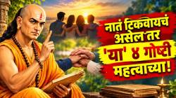 कोणतंही नातं किंवा व्यक्ती नावापुरतं नसावं! त्या व्यक्तीत ‘या’ ४ गोष्टी असाव्यात; चाणक्यांनी श्लोकातून सांगितले महत्त्व