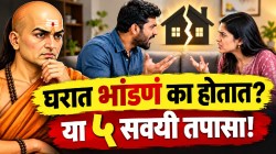 Chanakya Niti: घरात रोज भांडणं होतात? चाणक्यांनुसार ‘या’ ५ सवयी घरची सुख-शांती हिरावून घेतात; आजच सुधारा!