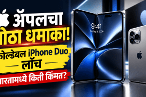 iPhone Duo price