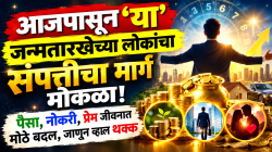 आजपासून ‘या’ जन्मतारखेच्या लोकांचा संपत्तीचा मार्ग मोकळा! पैसा, नोकरी, प्रेम जीवनात मोठे बदल, जाणून व्हाल थक्क