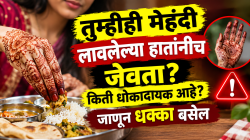 तुम्हीही मेहंदी लावलेल्या हातांनीच जेवता? किती धोकादायक आहे? जाणून धक्का बसेल