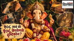 Ganesh Chaturthi 2026: एकाच देवाची १०८ नावं कशी? भाषाविज्ञान काय सांगतं?