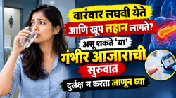 वारंवार लघवी येते आणि खूप तहान लागते? असू शकते ‘या’ गंभीर आजाराची सुरुवात; दुर्लक्ष न करता जाणून घ्या…