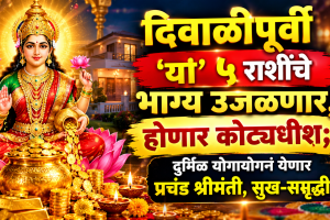 Grah gochar diwali 2026