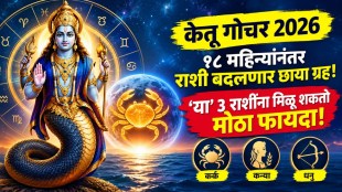 Ketu Gochar 2026 Transit | Karka Rashi Ketu Gochar | Ketu Rashibhavishya Marathi | Zodiac Signs Financial Growth Astrology