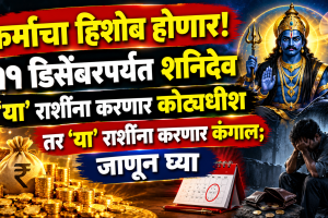 Shani Sade Sati 2026