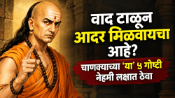 Chankya niti: वाद टाळून आदर मिळवायचा आहे? चाणक्याच्या ‘या’ ५ गोष्टी नेहमी लक्षात ठेवा