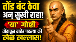 तोंड बंद ठेवा अन् सुखी राहा! ‘या’ गोष्टी तोंडातून बाहेर पडल्या की खेळ खल्लास! चाणक्य नीतीचे ‘हे’ ५ नियम कधीही तोडू नका!