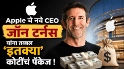 Apple CEO Salary: ॲपलचे नवे CEO जॉन टर्नस यांना तब्बल ‘इतक्या’ कोटींचं पॅकेज; पगाराचा आकडा ऐकून व्हाल थक्क!