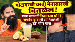 पोटावरची चरबी मेनासारखी वितळेल! फक्त सकाळी रिकाम्या पोटी रामदेव बाबांनी सांगितलेली ‘ही’ गोष्ट करा