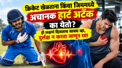 क्रिकेट खेळताना किंवा जिममध्ये अचानक हार्ट अटॅक का येतो? ही लक्षणं दिसताच सावध व्हा, दुर्लक्ष न करता जाणून घ्या