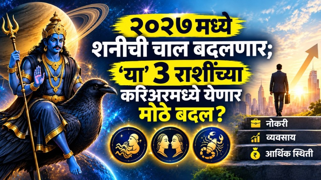 Shani Gochar 2027 | Saturn Transit 2027 Rashifal | Kumbha Mithun Vrishchik Rashi Effects | Vedic Astrology Shani Dev Krupa Shani Gochar 2027 | Saturn Transit 2027 Rashifal | Kumbha Mithun Vrishchik Rashi Effects | Vedic Astrology Shani Dev Krupa