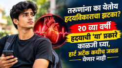 तरूणांना का येतोय हृदयविकाराचा झटका? २० व्या वर्षी हृदयाची ‘या’ प्रकारे काळजी घ्या, हार्ट अटॅक कधीच जवळ येणार नाही