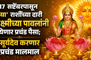 Surya rashi Parivartan 2026 September 3 zodiac signs lucky