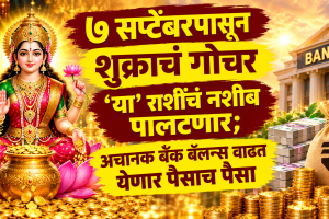 Shukra Gochar 2026 Tula rashi 7 lucky zodic