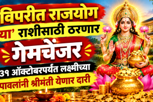 Vipreet Rajyog 2026 horoscope