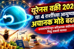 uranus retrograde in taurus | uranus retrograde impact on zodiac signs | taurus virgo capricorn cancer astrology predictions | Western astrology planet uranus retrograde news