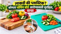 लाकडी की प्लास्टिक? कोणता चॉपिंग बोर्ड आरोग्यासाठी सुरक्षित? धुताना ‘ही’ चूक पडेल महाग