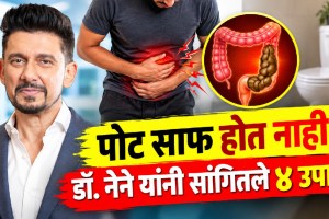 Dr Shriram Nene constipation tips for better bowel movement fiber water exercise and healthy digestion